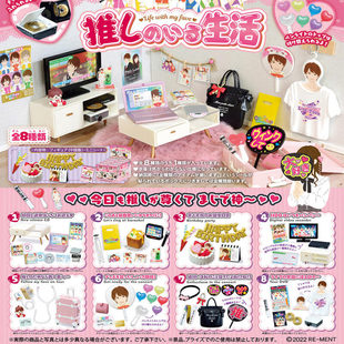 现货速发Rement追星女孩 应援粉丝纪念品追星少女房间微缩食玩