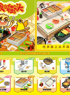 甲壳原ORCARA食在街头小吃鸡蛋仔棉花糖大排档微缩食玩场景散件2