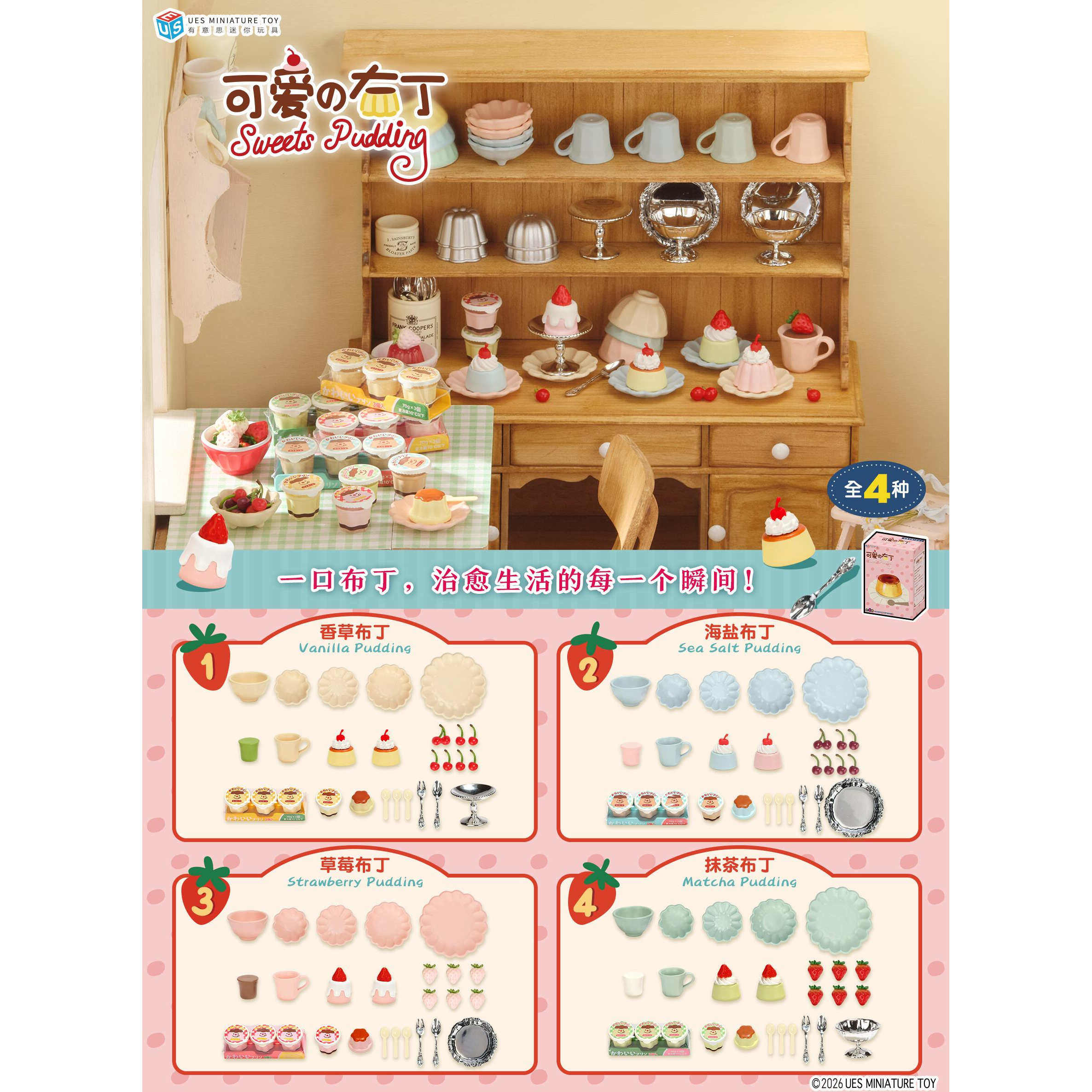 现货ues有意思可爱的甜品布丁果冻餐具食器微缩食玩模型娃屋场景