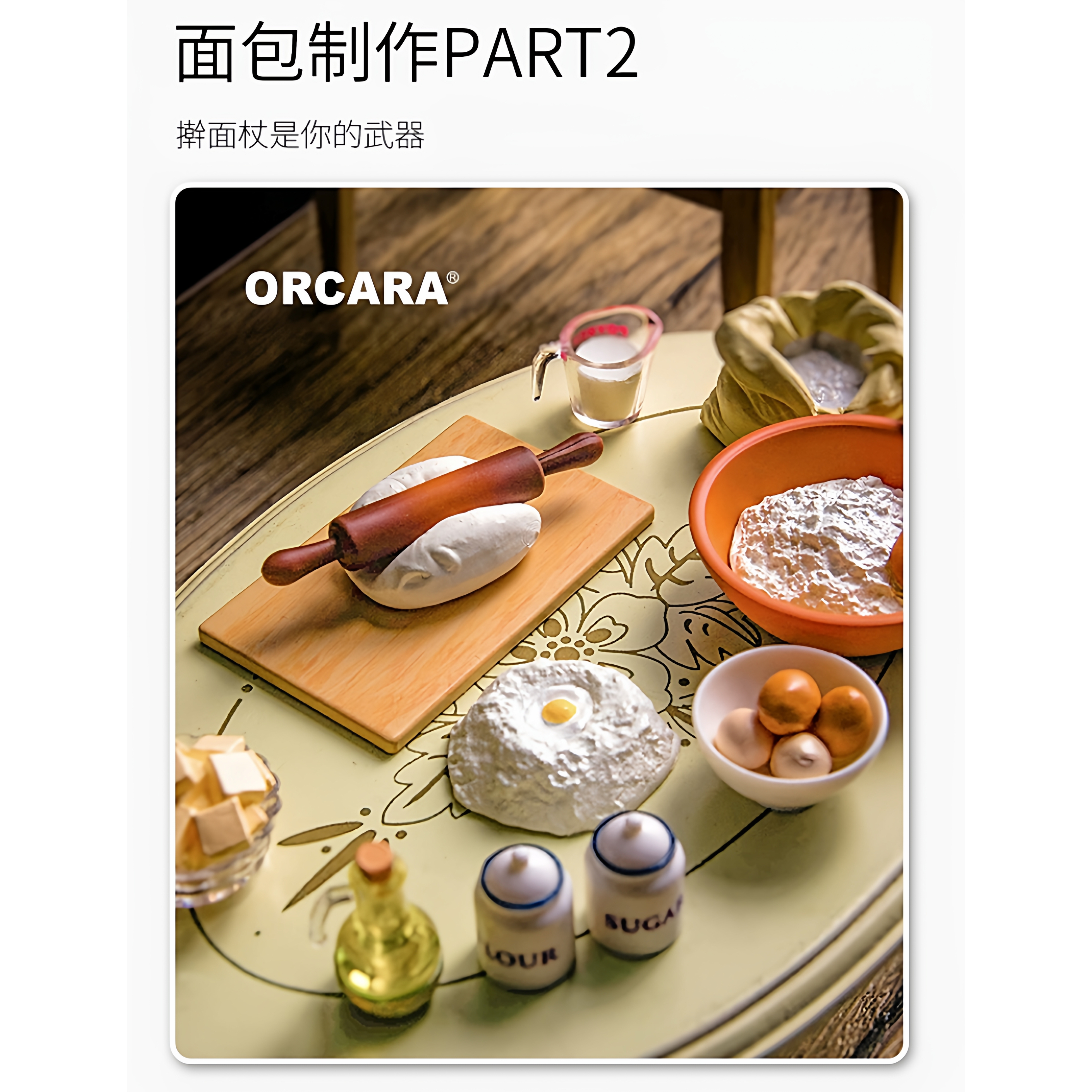 现货 甲壳原ORCARA食玩与大师一起烹饪厨房微缩食玩场景盒玩散件1