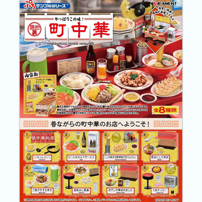 现货Rement小巷中的中华料理 中华菜 中式餐馆 微缩食玩场景 散件