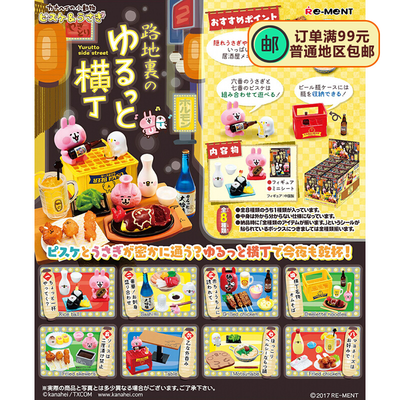 现货Rement卡娜赫拉小巷子里的深夜食堂日式料理微缩食玩场景散件