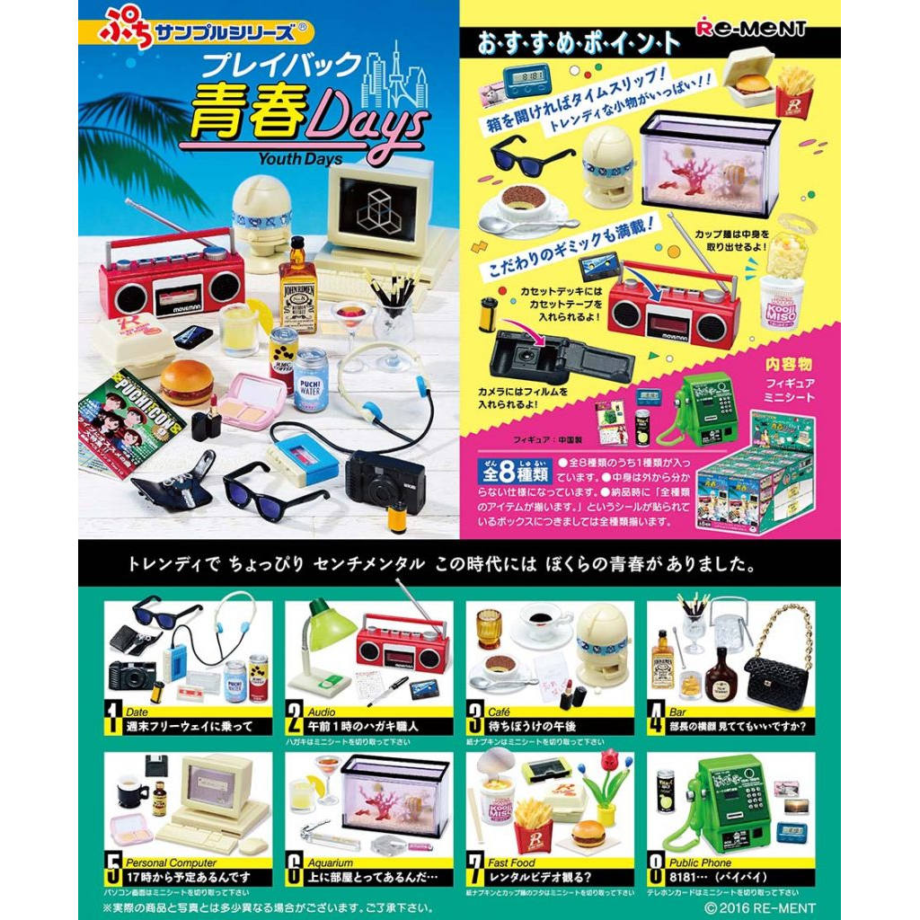 现货Rement青春days年轻时光年代怀旧复古可爱微缩食玩场景散件