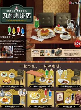 现货Rement丸福咖啡店喫茶饮店甜品咖啡饮料蛋糕微缩食玩场景散件