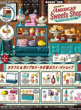 现货Rement史努比美国糖果店SNOOPY美式甜品店微缩食玩场景 散件1