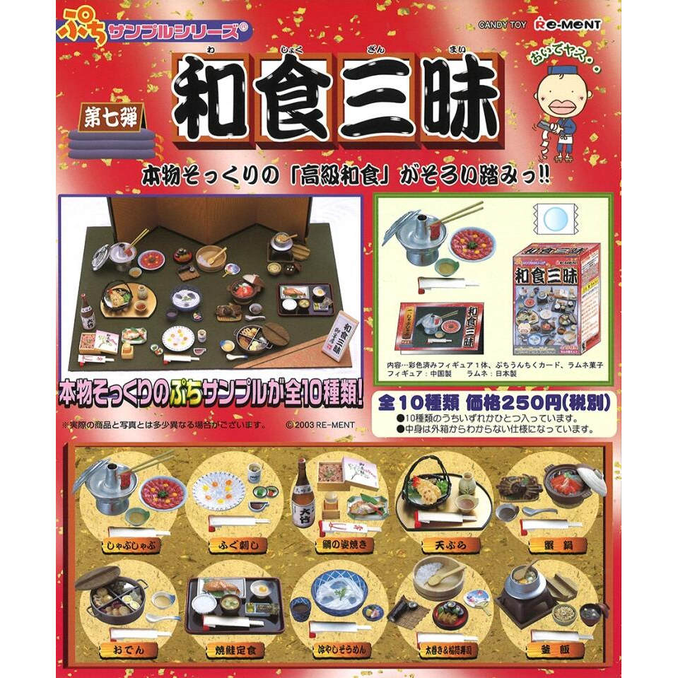 rement和食三味乡土美食微缩食玩