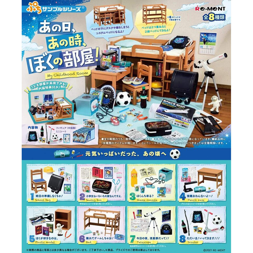 rement我的童年房间学习文具用品