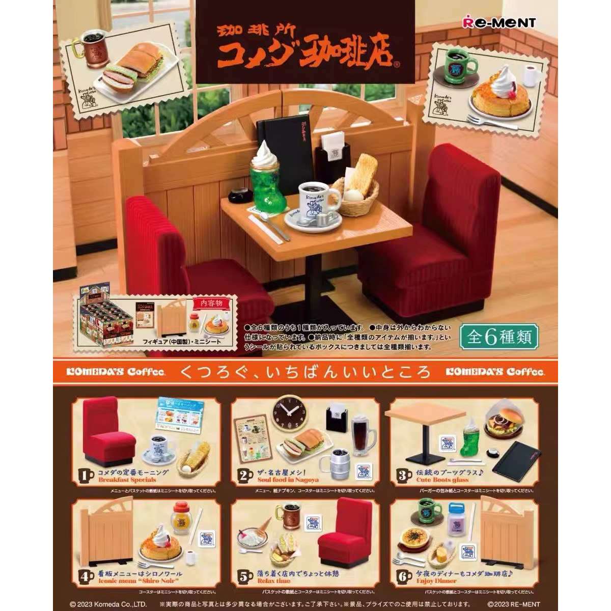 现货Rement客美多口美达咖啡店第一弹komeda食物微缩食玩散件2