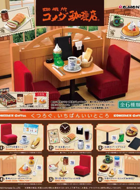 现货Rement客美多口美达咖啡店第一弹komeda食物微缩食玩散件2