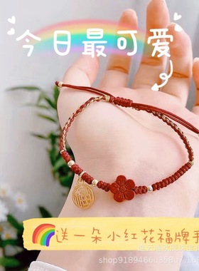 朱砂手链女送一朵手工小红花福牌手绳进口14k包金红绳编织七夕