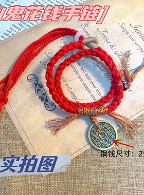 新中式山鬼花钱手链铜钱编织手链绳diy棉线藏式手串民族风手绳