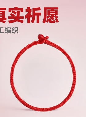 本命年手绳手链简约红绳情侣手链男女手工编织绳送闺蜜编织手链