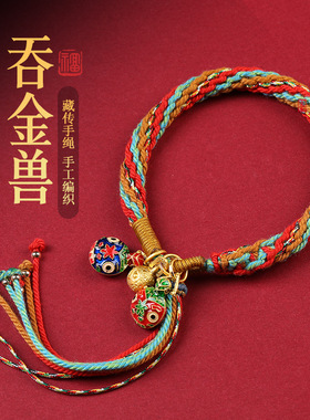 吞金兽轮回手绳五彩绳编绳国潮小众手链一家三口爸爸妈妈编织