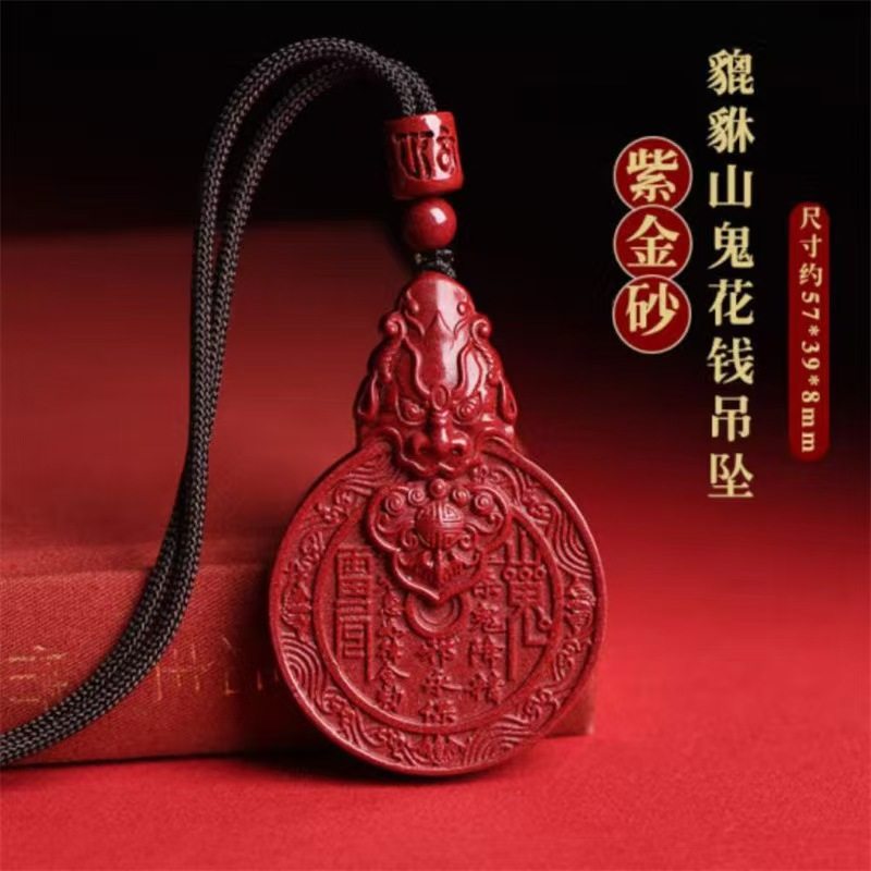 朱砂道家貔貅山鬼花钱吊坠男女款本命汽车钥匙扣皮丘挂件护身符