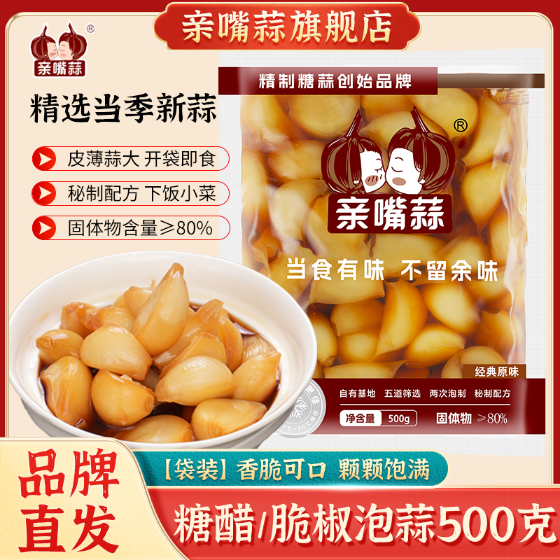 亲嘴蒜糖蒜下饭菜袋装开袋即食