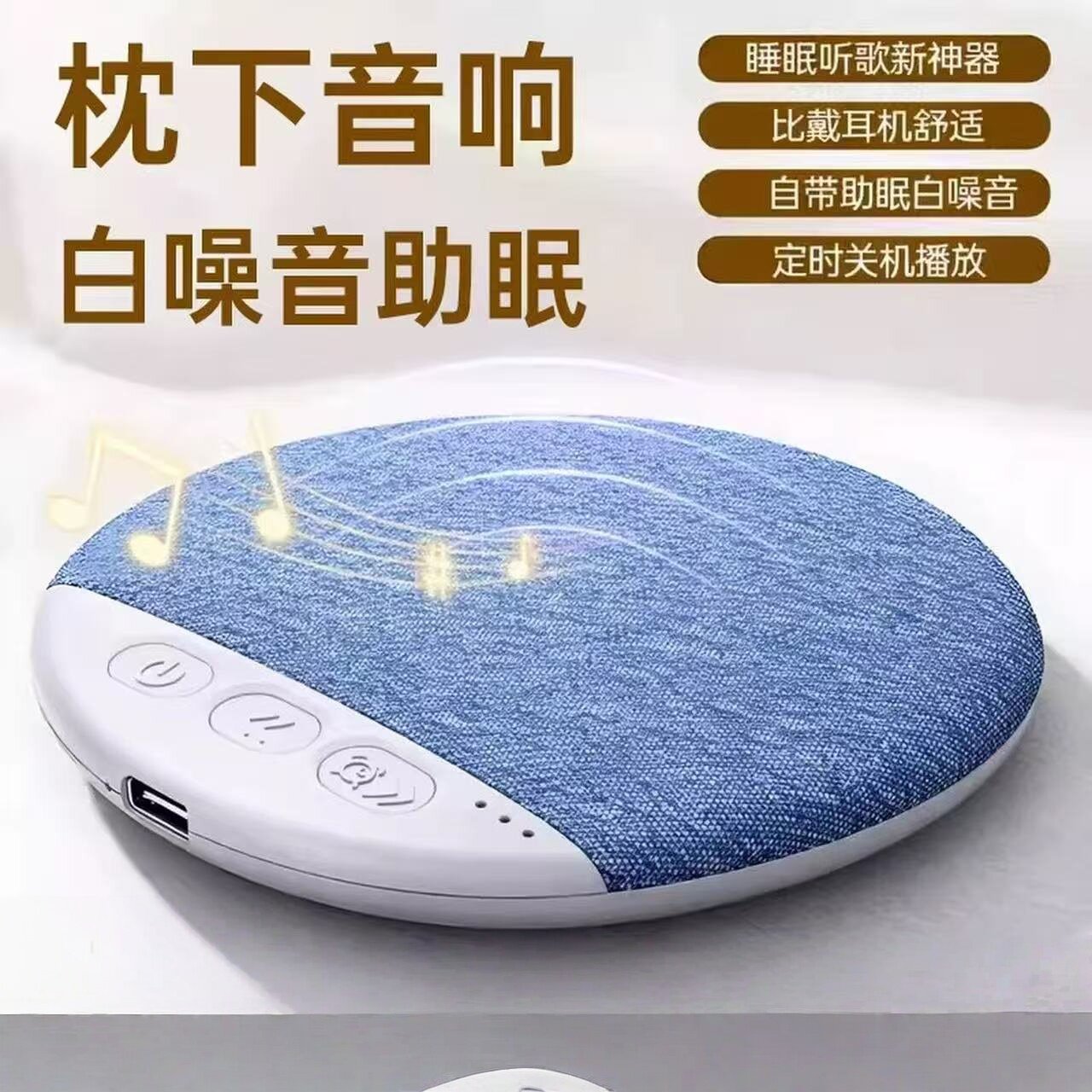 日本枕下音箱蓝牙音响超薄听歌入睡神器睡眠枕头边白噪音枕下音响