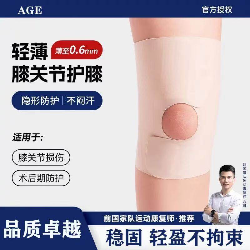 日本AGE轻薄护膝运动半月板防护专业护具跑步加压膝盖髌骨保护套