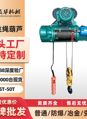 起重电动吊车带跑车123t/5t/10吨单梁CD1型挂钢丝绳电动吊车