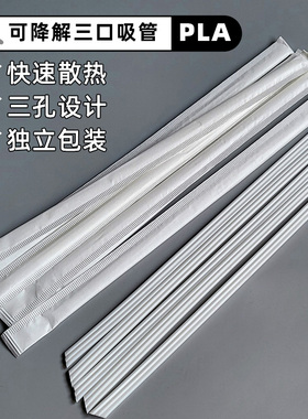 一次性吸管3三口三孔管PLA塑料细长吸管奶茶咖啡尖头独立包装