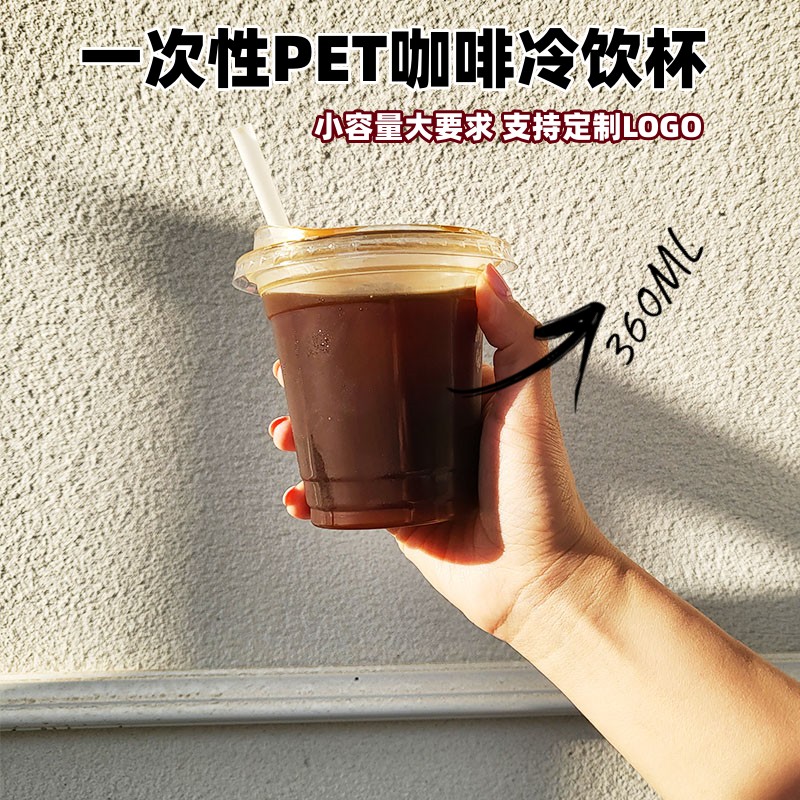 一次性加厚高透PET塑料光杯子360毫升咖啡奶茶冷饮98口径带盖ins