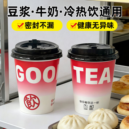 一次性纸杯400毫升奶茶咖啡豆浆带盖杯子商用双哑淋膜90口径定制 - 封面