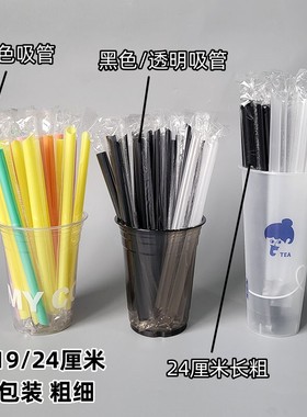 一次性吸管子塑料可乐豆浆奶茶短长透明黑色彩色粗细珍珠尖头饮料