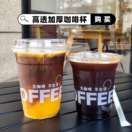 一次性打包杯子98口径PET塑料透明加厚奶茶饮料咖啡商用ins带盖