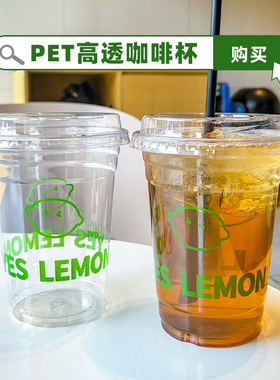 一次性PET加厚高透塑料杯子奶茶手打柠檬咖啡98口径带盖定制冷饮