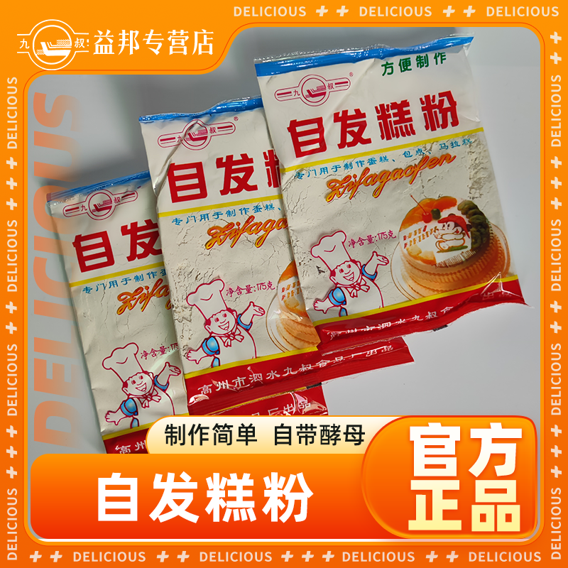 广东茂名九叔自发糕粉烤微波炉烘焙蛋糕饼点马拉糕专用预拌粉