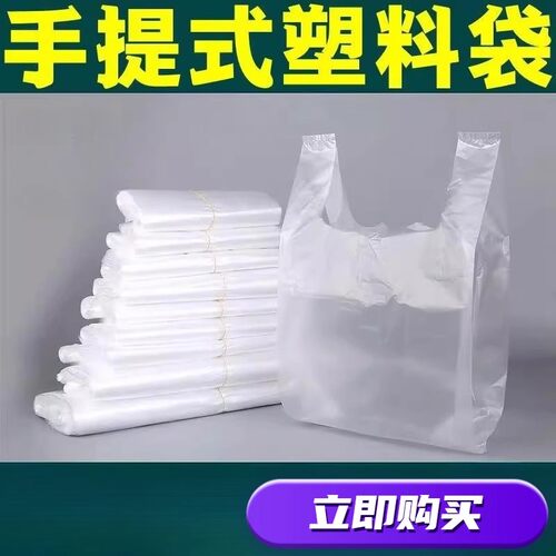 家用食品塑料袋外卖打包方便袋小号一次性白色背心手提薄膜胶袋