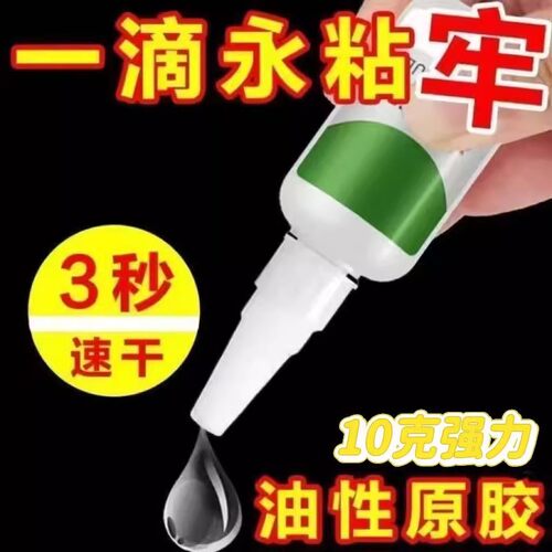 油性原胶胶水强胶焊接金属陶瓷木头塑料多功能专用快速干