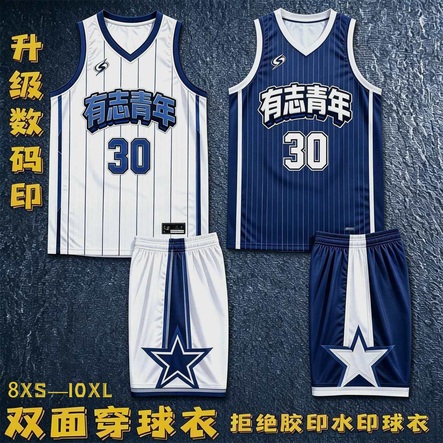 数码印双面篮球服套装定制速干两面穿美式篮球服比赛球衣男女儿童