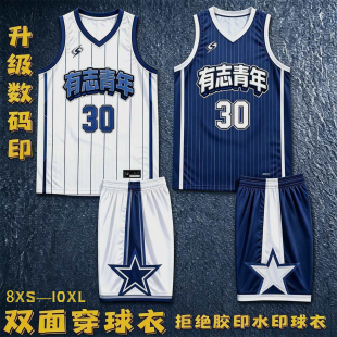 数码印双面篮球服套装定制速干两面穿美式篮球服比赛球衣男女儿童