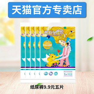 弗尼小象试用装 通用干爽不侧漏全包臀婴儿尿不湿 一体拉拉纸尿裤