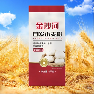 包邮 自发小麦粉包子馒头花卷无需酵母家用通用正品 金沙河面粉