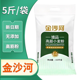 臻品高筋小麦粉5斤面包面条煎饺家用多用图面粉正品 金沙河面粉