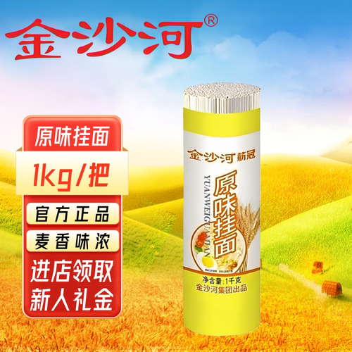金沙河原味挂面凉面炒面面条
