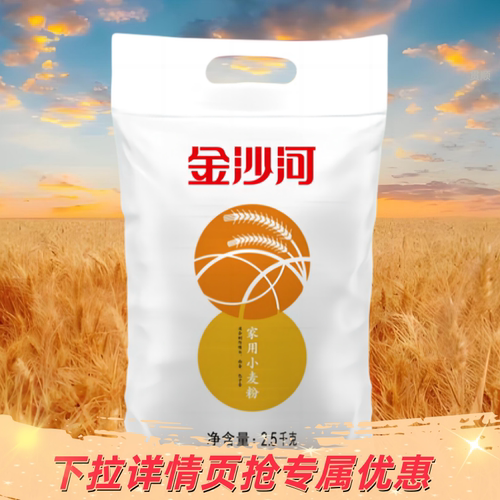 金沙河家用小麦粉中筋家庭通用