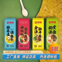 金沙河排骨湯面/西紅柿雞蛋面/金湯肥牛面/酸菜魚湯面速食無添加