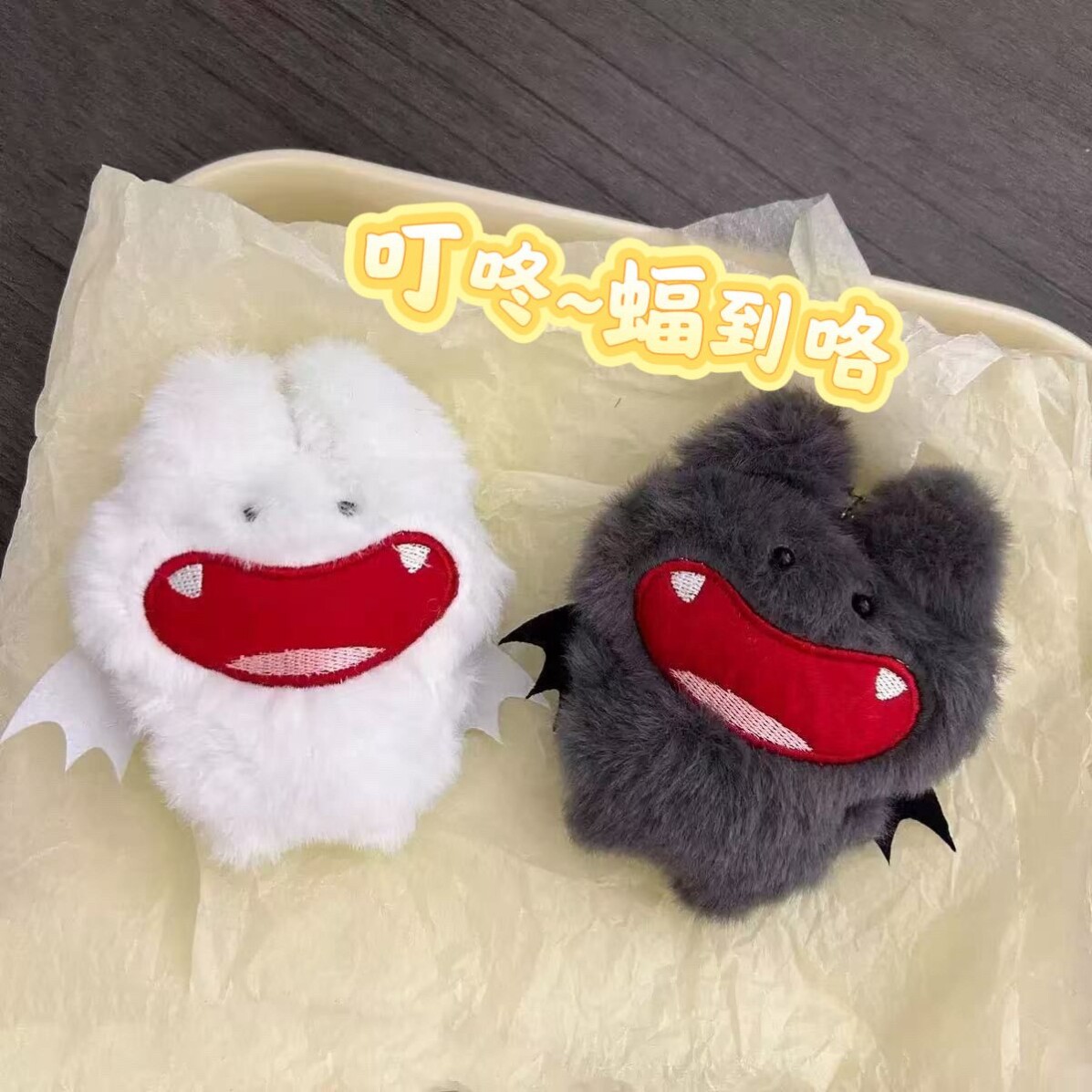 超萌恶魔蝙蝠毛绒公仔钥匙扣包挂件节日常用喜庆礼物情侣学生挂件