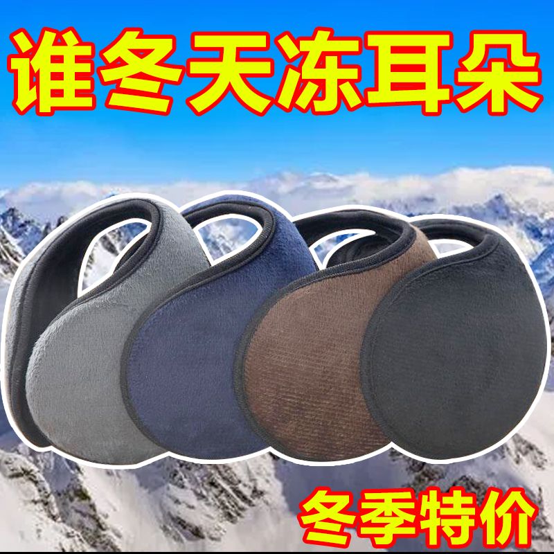 耳朵套耳暖护耳套男女秋冬季后戴式保暖耳套毛绒耳罩加厚加大耳捂