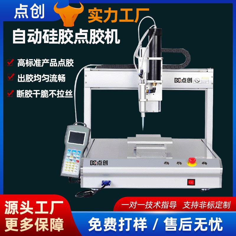 智能水表点胶机白胶喇叭AB全自动打胶机配电柜门硅胶快干胶