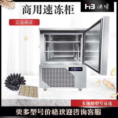 浩博速冻柜商用零下40度低温冷冻冰柜急冻冷柜海鲜水饺肉丸