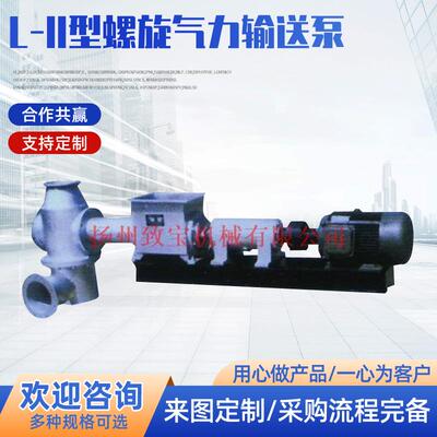 供应扬州机械L-II型螺旋气力输送泵水泥生料粉煤粉气力输送