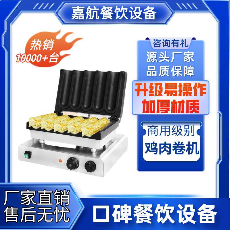 鸡肉卷机商用烤饼机卷饼机创业夜市摆摊网红小吃设备食品机械
