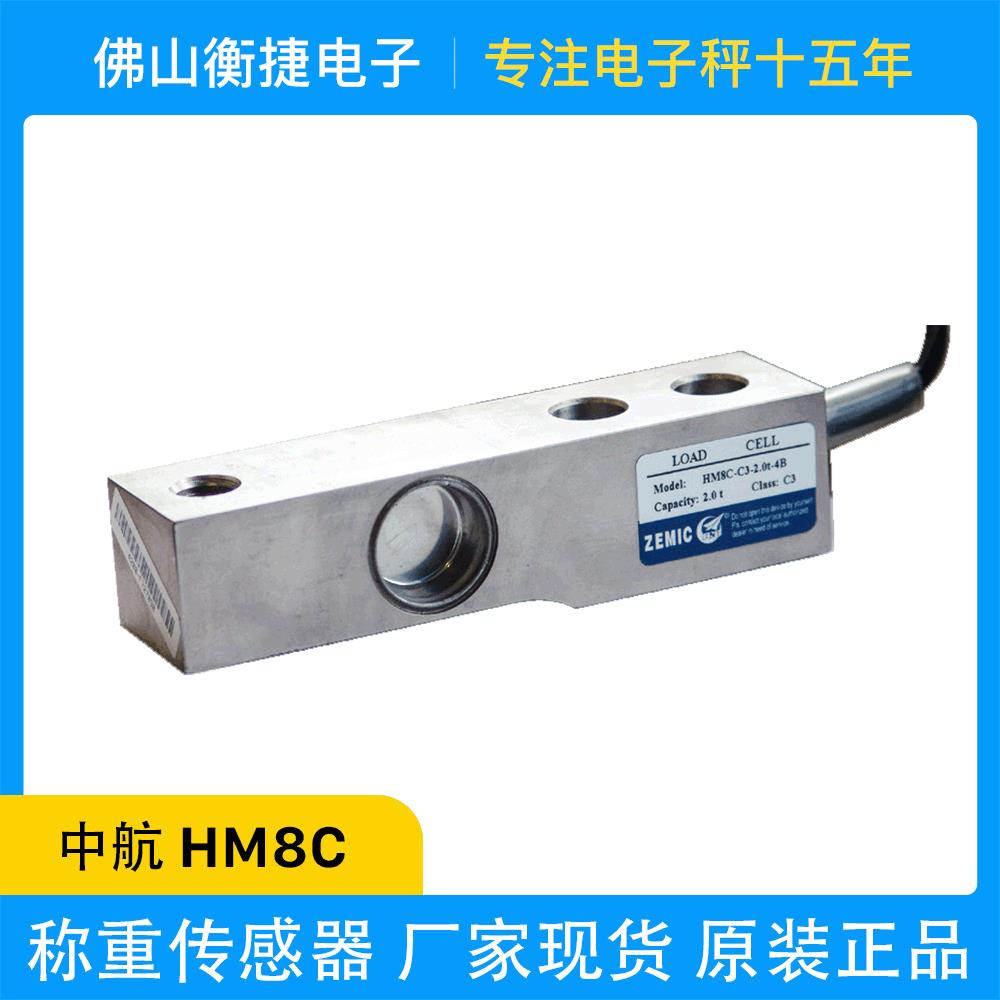 ZEMIC合金钢焊封式悬臂梁平台秤料斗秤称重传感器HM8C