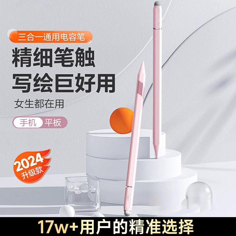 【新款升级】手机平板通用三合一