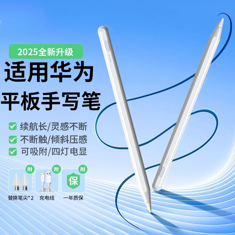 适用华为平板手写笔matepad11.5sair12电容笔第三代星闪matepad11二代pro触屏mpenci荣耀9平替V8手机SE触控笔图片
