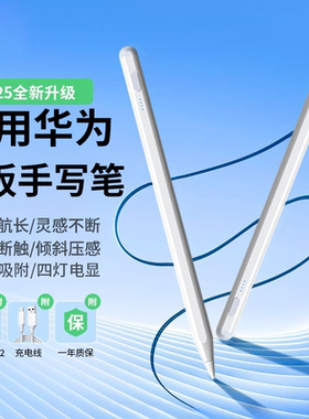 适用华为平板手写笔matepad11.5sair12电容笔第三代星闪matepad11二代pro触屏mpenci荣耀9平替V8手机SE触控笔