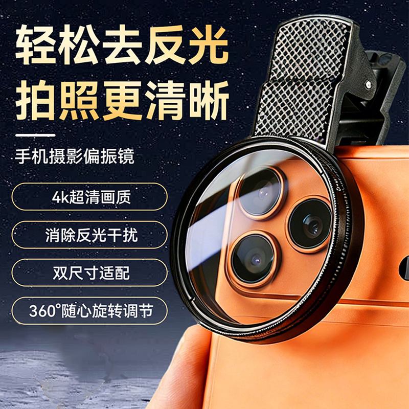 掌酷乐手机偏振镜头专用摄影滤镜拍照高清晰镜专业cpl偏光镜图片